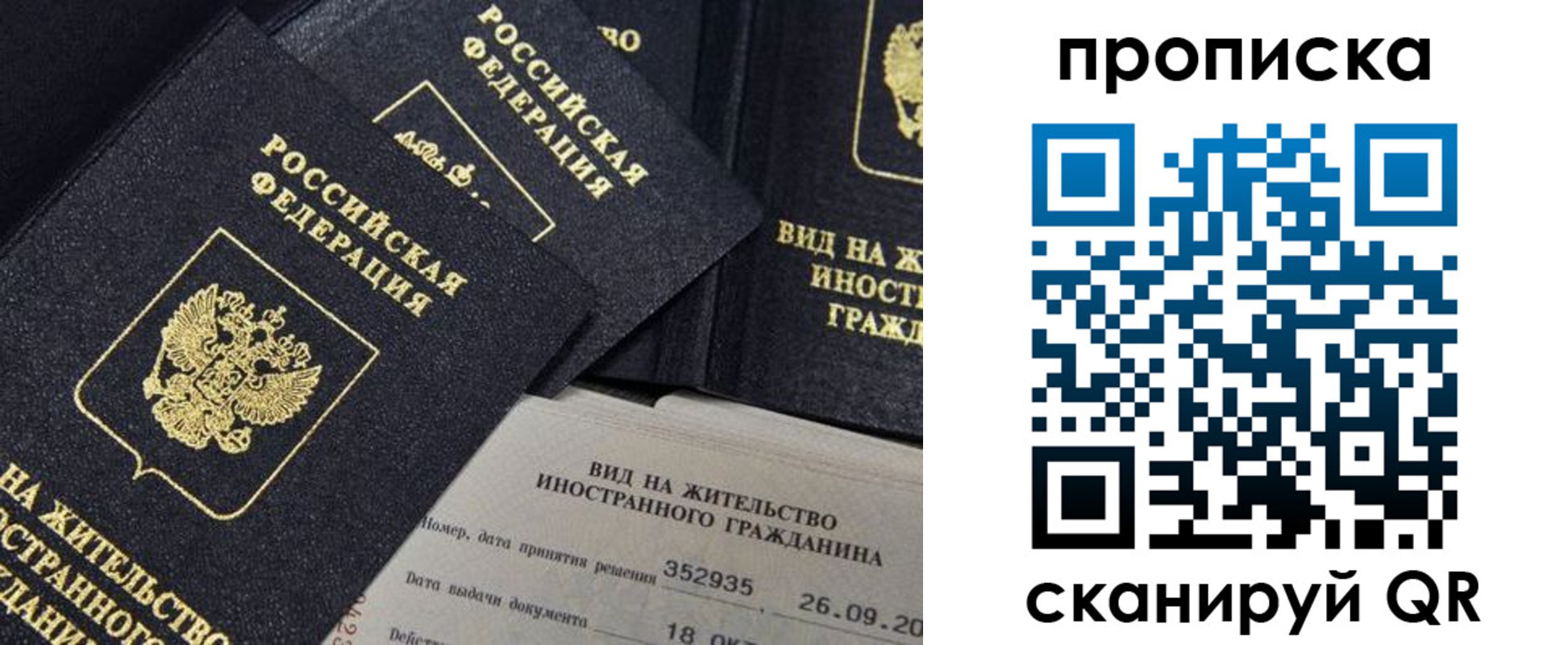 прописка паспорт в Кумертау