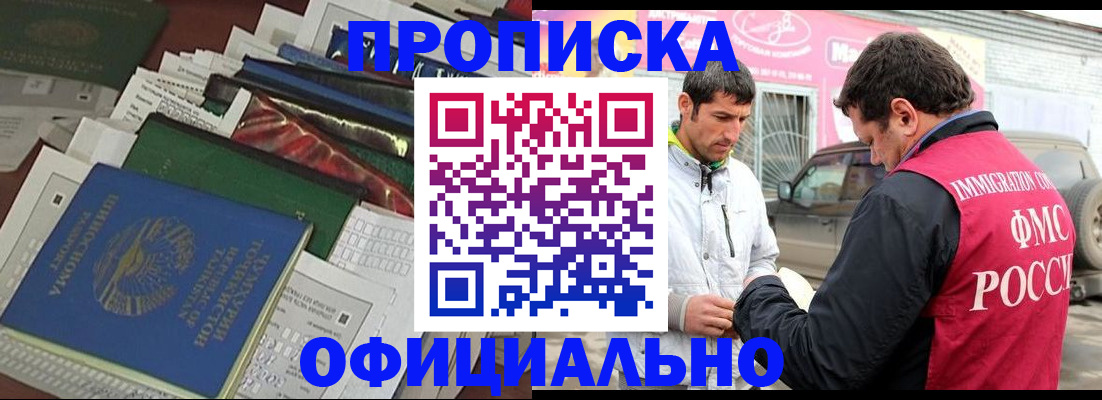 прописка для школы в Кумертау